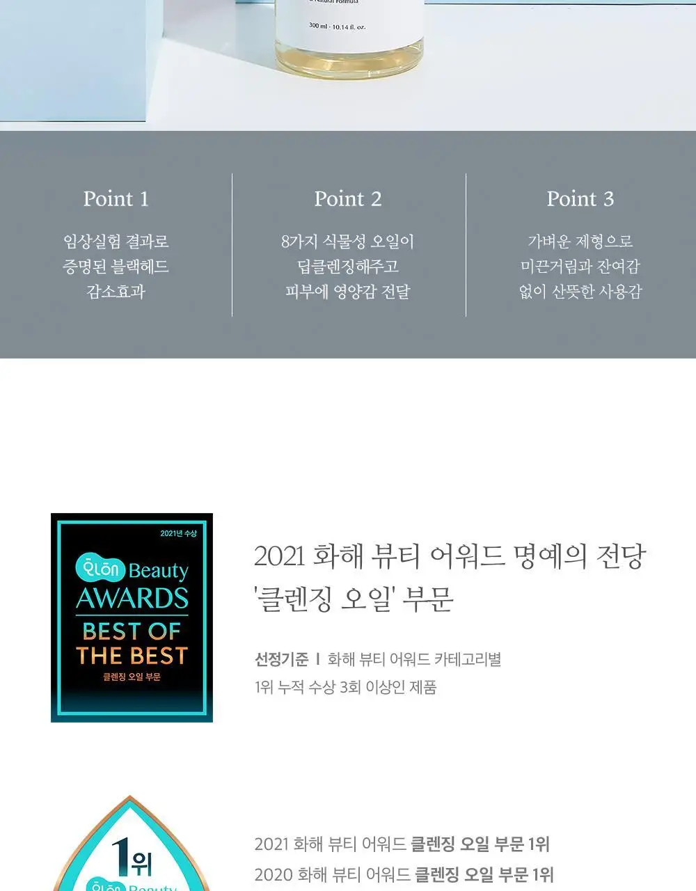 [증량] 에이트루 퓨어 밸런싱 클렌징 오일 300ml 상세페이지 6